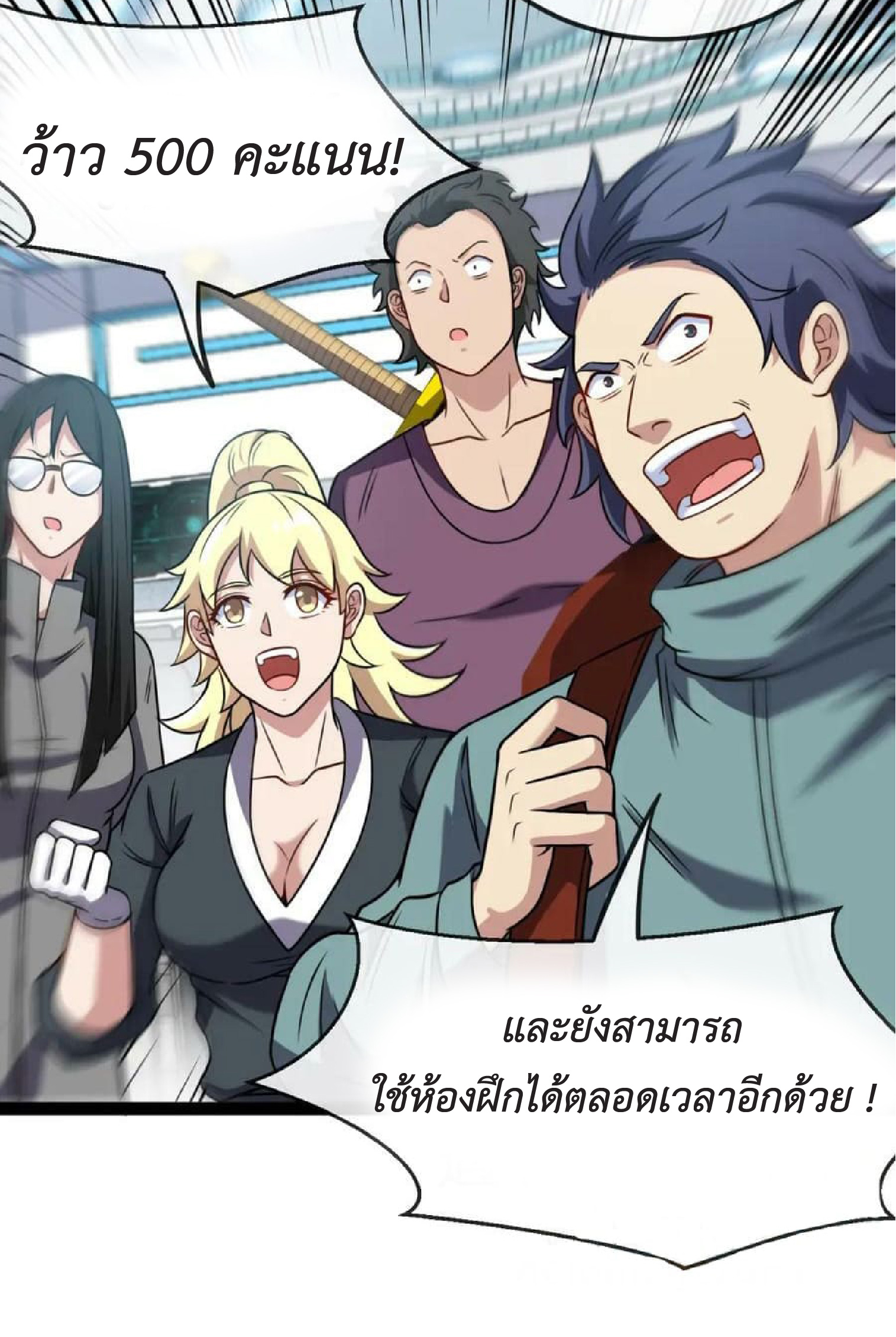 Super god system  ระบบสุดเทพ ตอนที่ 72 หน้า 7