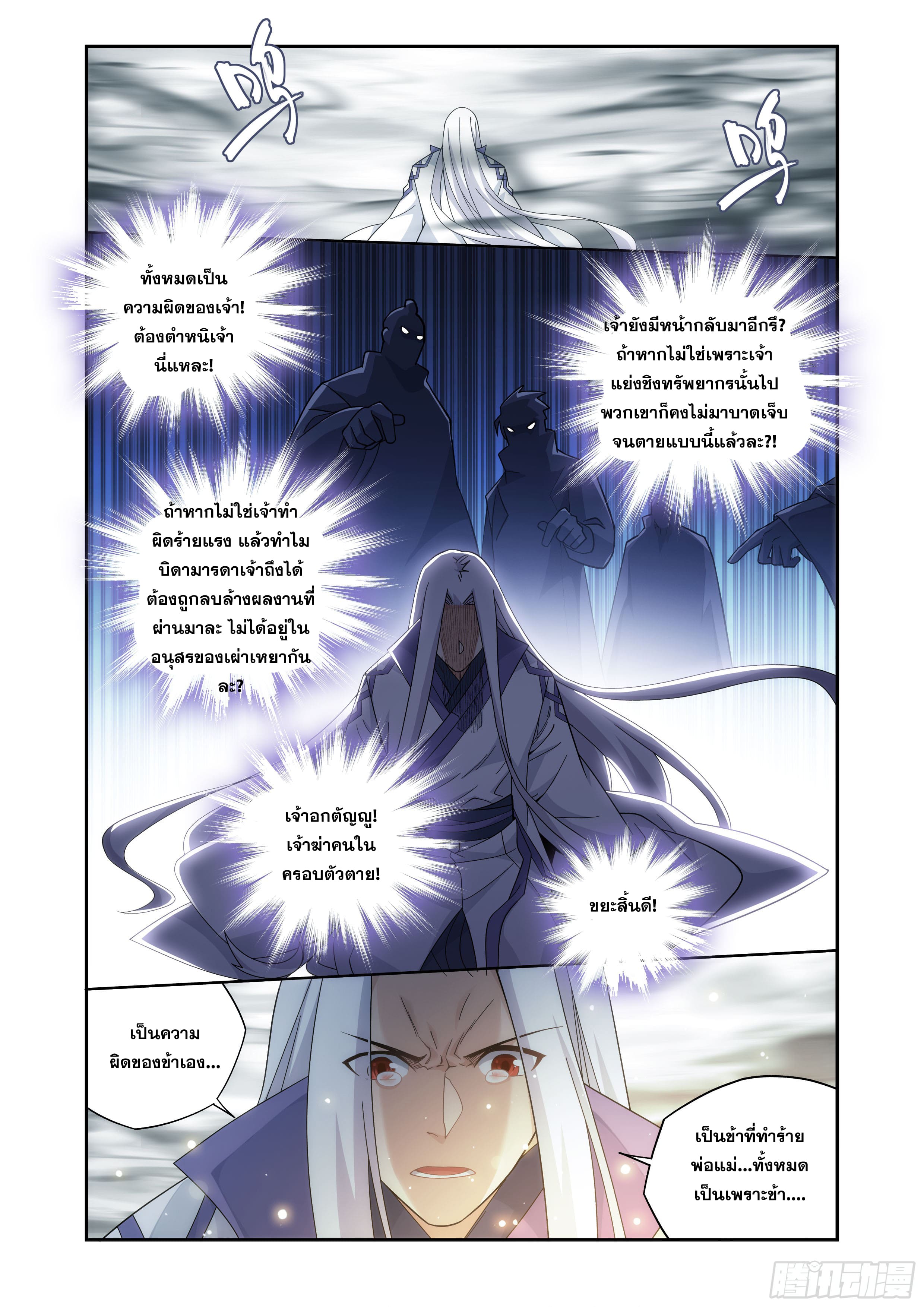 Doupo Cangqiong (ชนจีน) ตอนที่ 125 หน้า 8