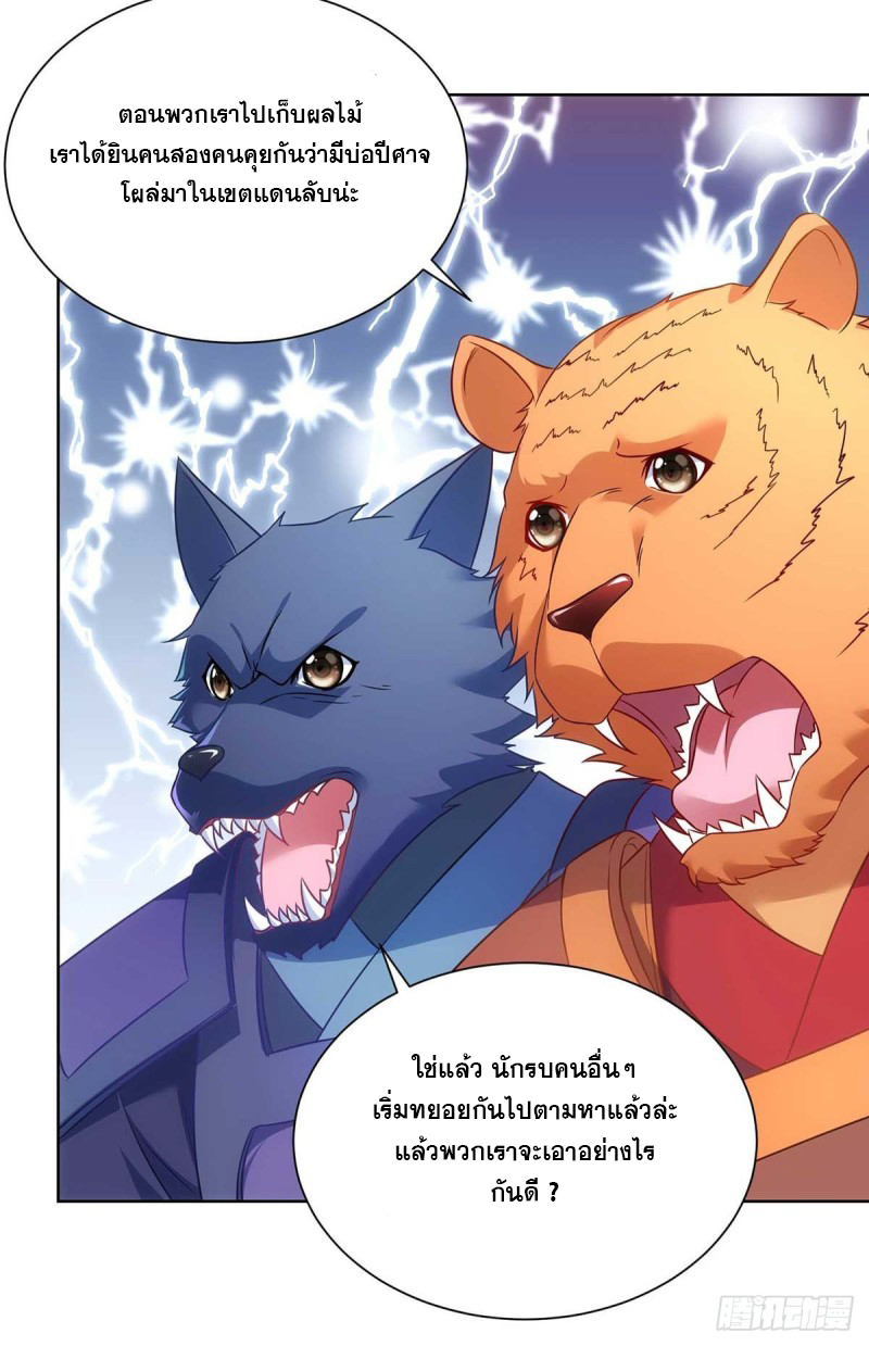 จักรพรรดิ 80,000 ปี ตอนที่ 120 หน้า 23