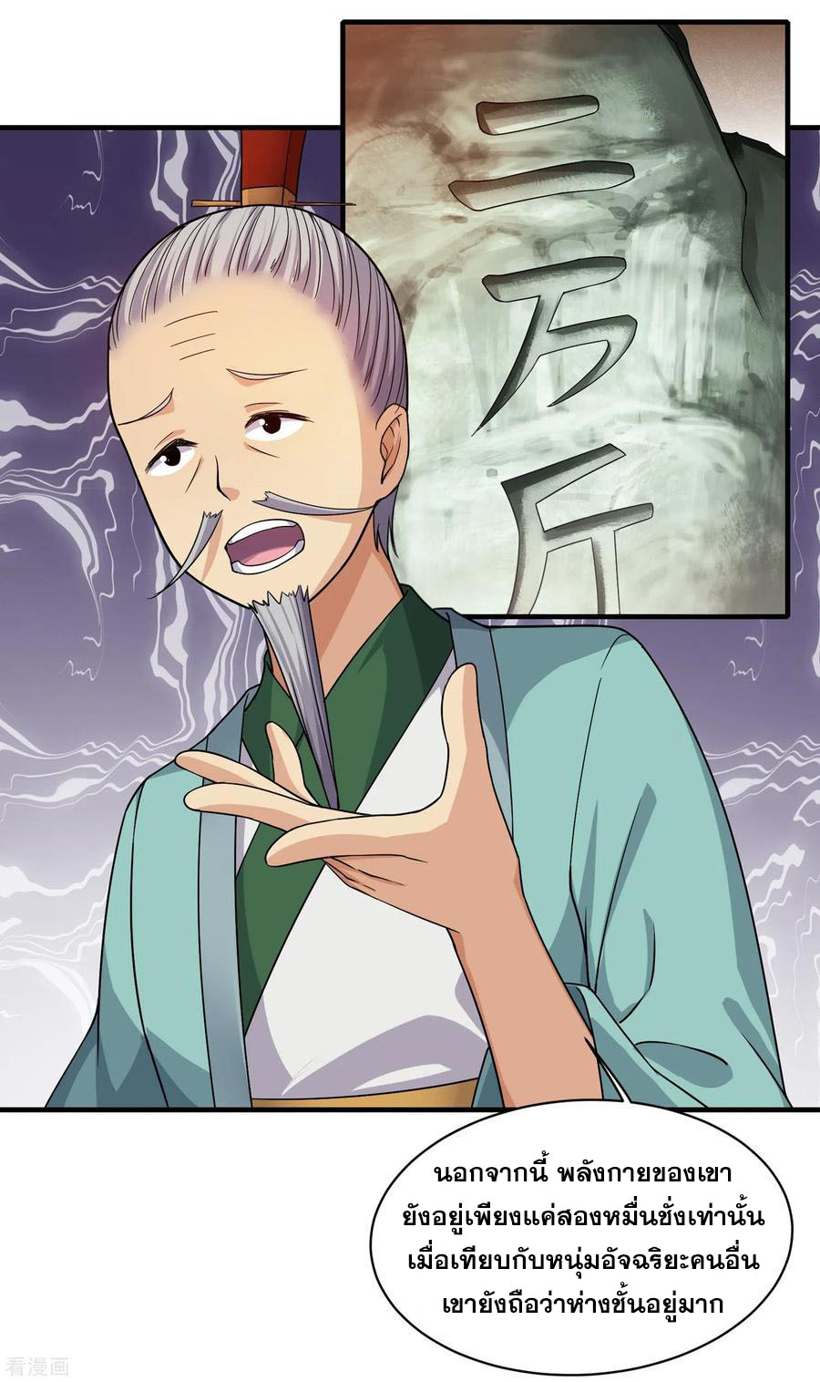 เทพอสูรสยบฟ้า ตอนที่ 7 หน้า 30