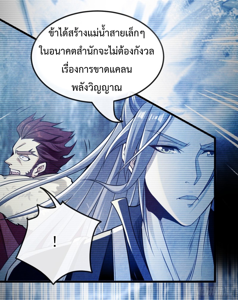 สิบมหาจักรพรรดิล้วนเป็นศิษย์ข้า ตอนที่ 14 หน้า 18