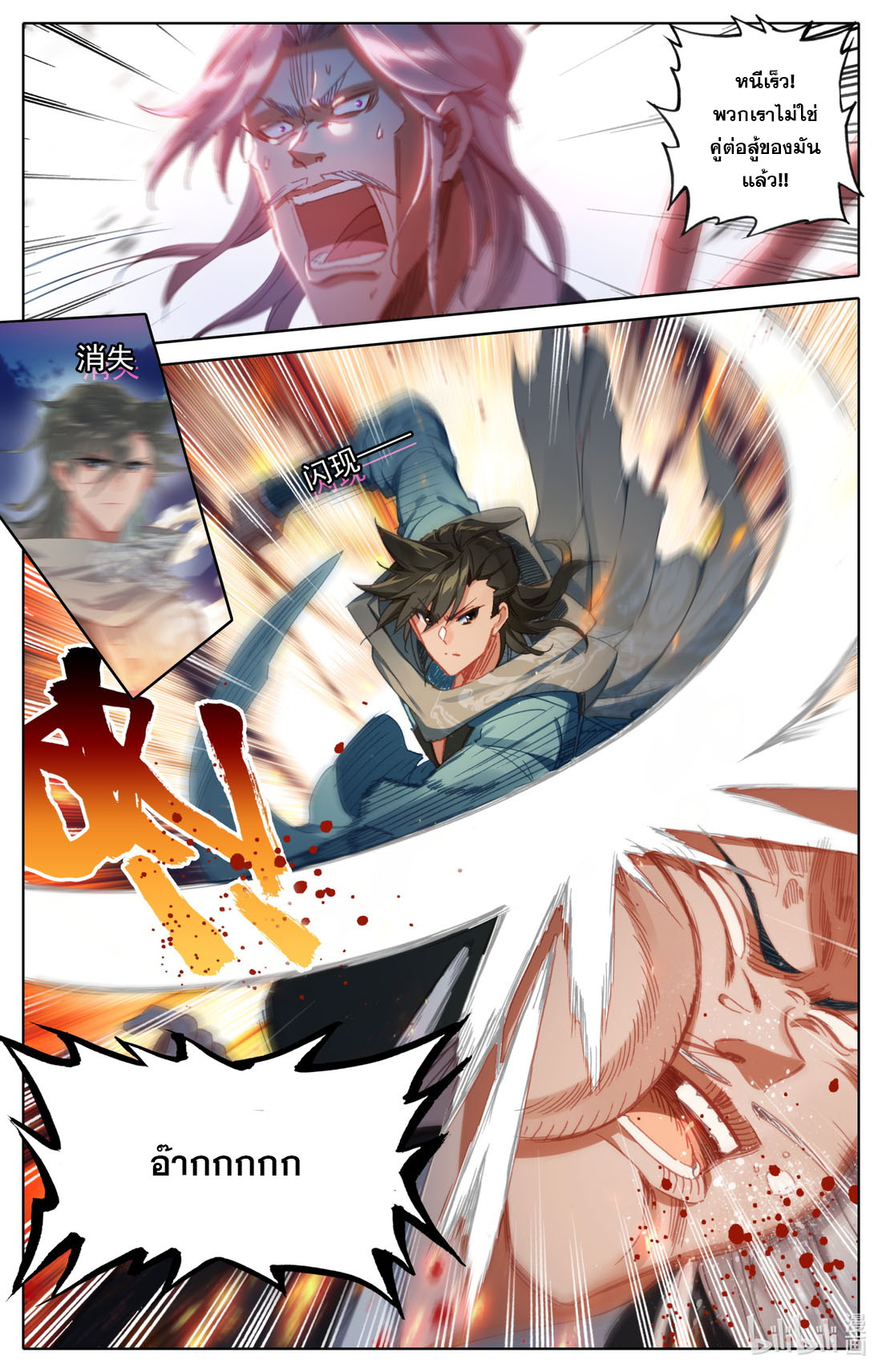 คัมภีร์วิถีเซียน (จบ) ตอนที่ 54 หน้า 6