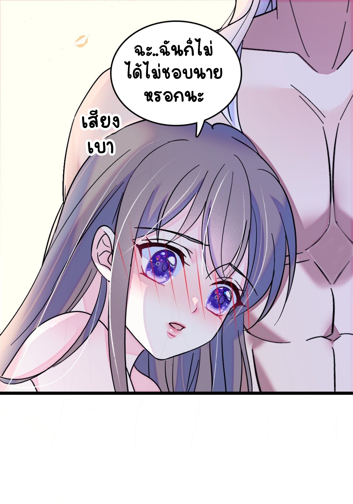 Romance In The Beast World ตอนที่ 29 หน้า 26