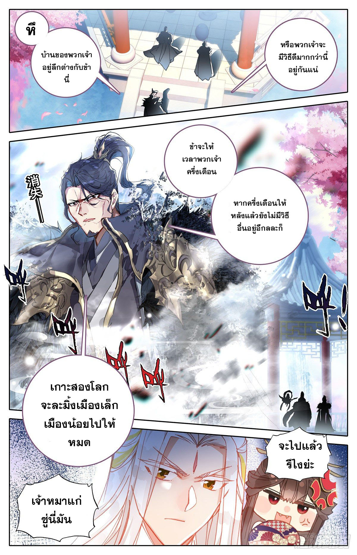 Azure Legacy (ทันจีน) ตอนที่ 100 หน้า 7
