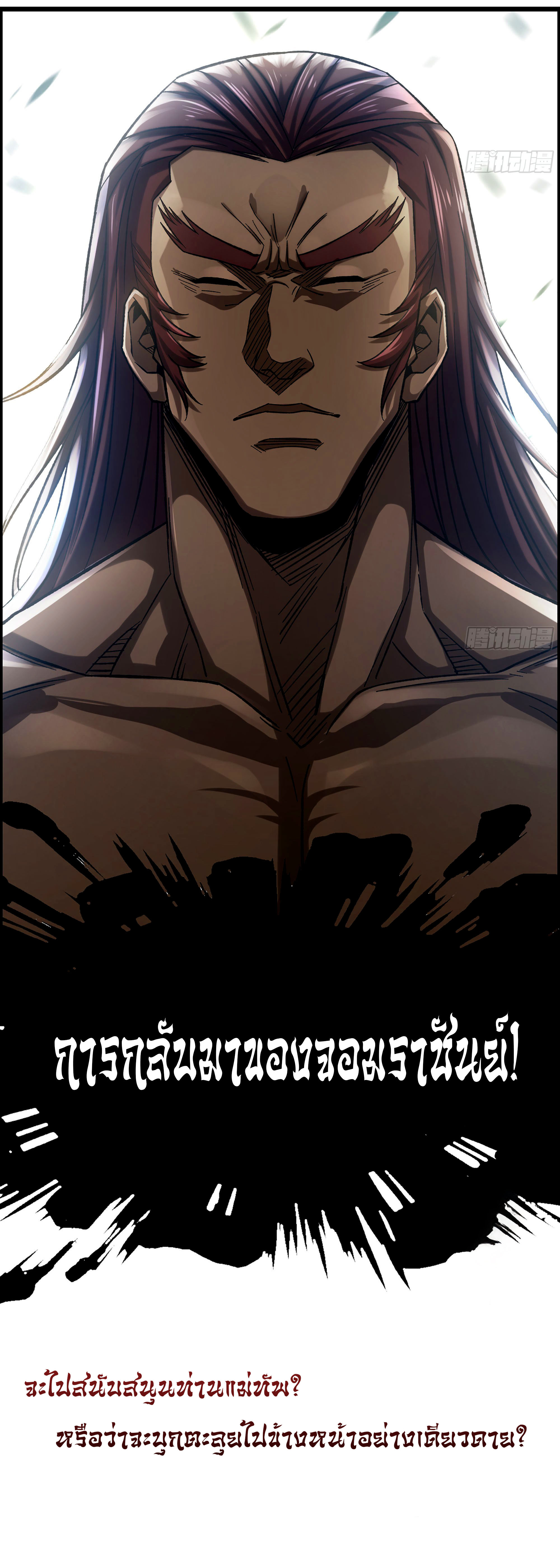 หนึ่งมือข้าบัญชาเกมพลิกจักรวาล (I Dominate the Game) ตอนที่ 39 หน้า 30