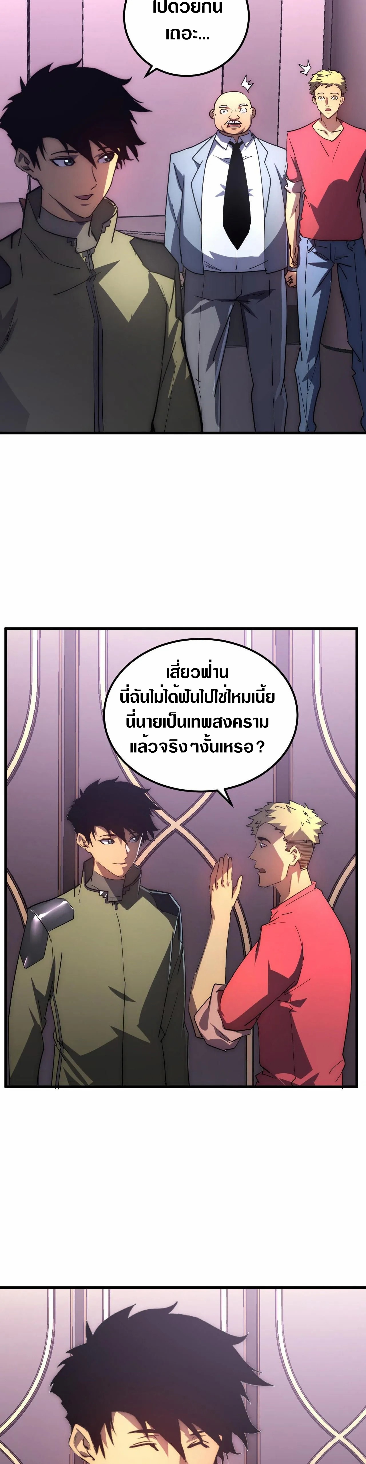 Rise From The Rubble |  เศษซากวันสิ้นโลก ตอนที่ 202 หน้า 28