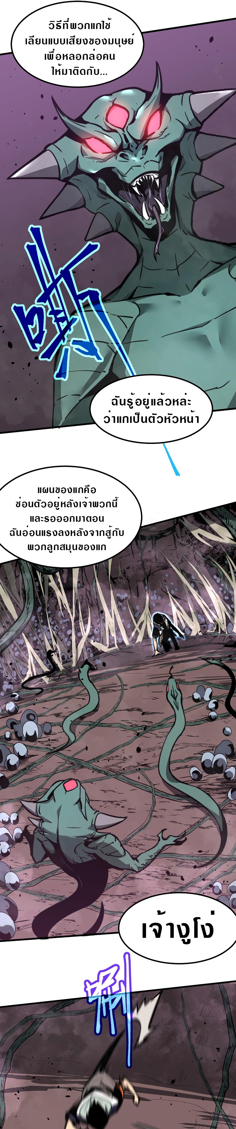 Super Evolution ตอนที่ 41 หน้า 9