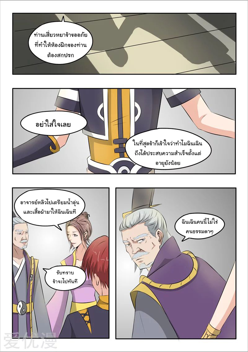 Martial Master  ปรมาจารย์การต่อสู้ ตอนที่ 239 หน้า 6