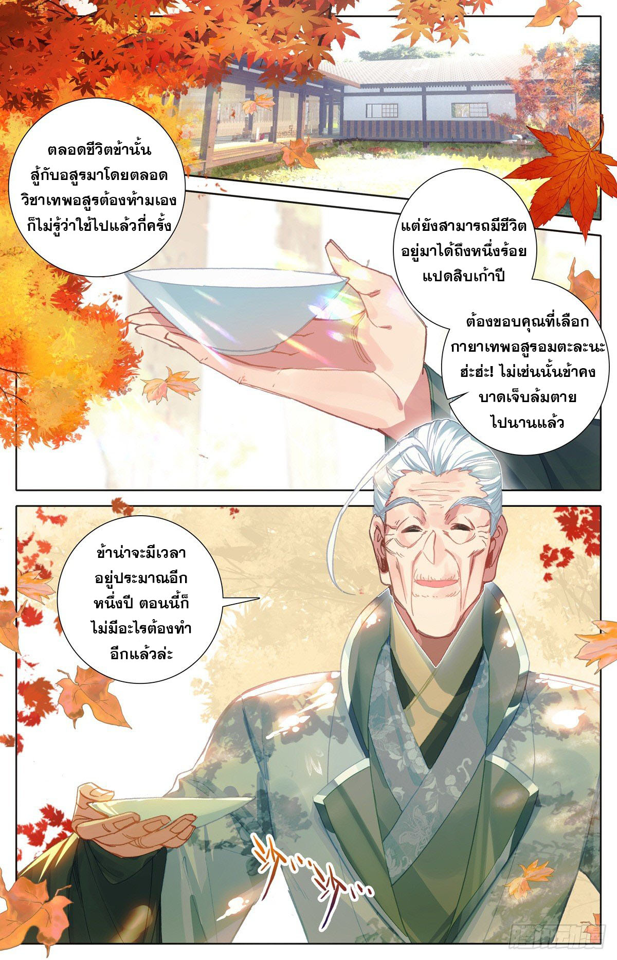 Azure Legacy (ทันจีน) ตอนที่ 116 หน้า 2
