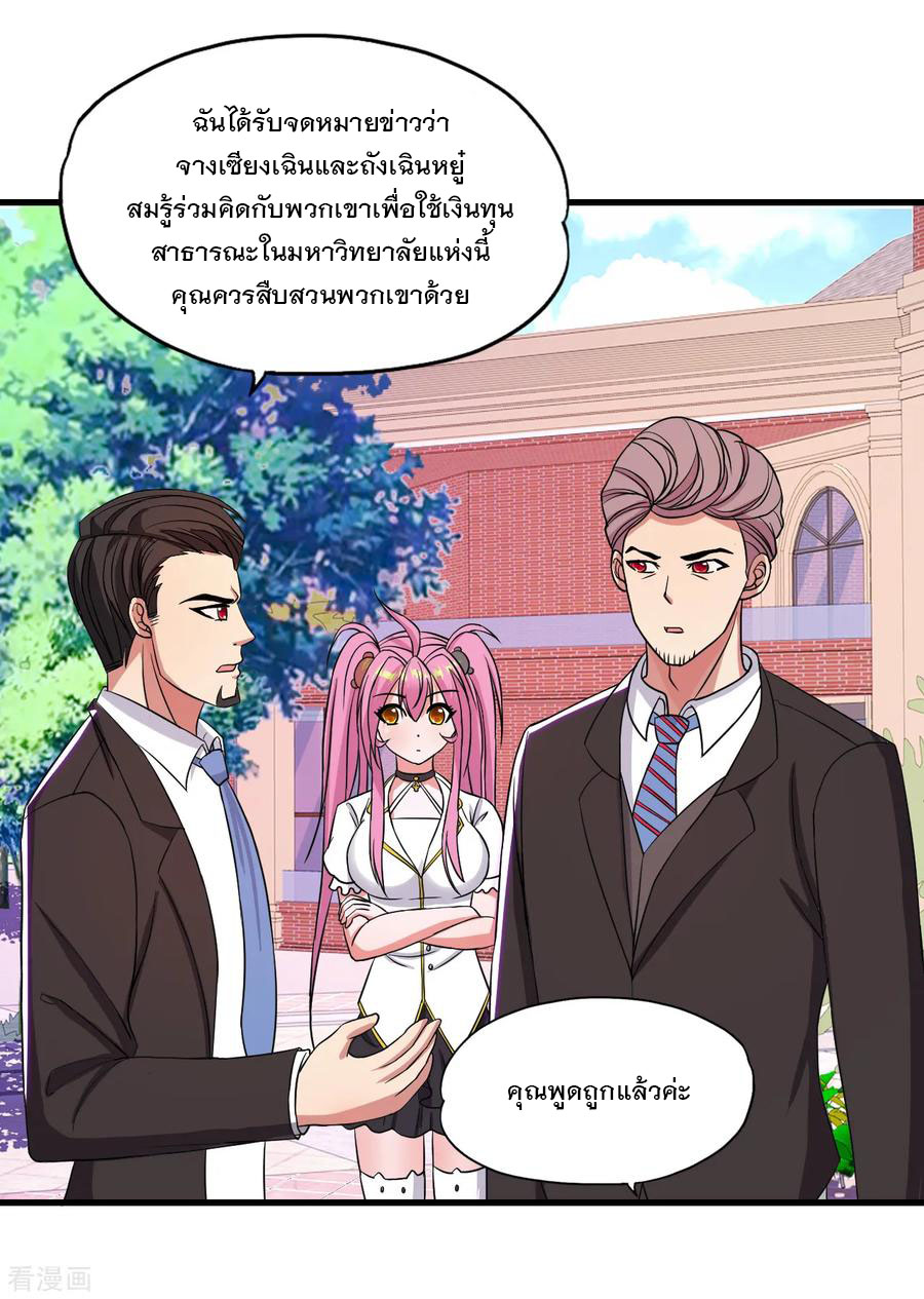 ทหารแพทย์สุดแกร่งผันตัวมาเป็นบอดี้การ์ด ตอนที่ 36 หน้า 19