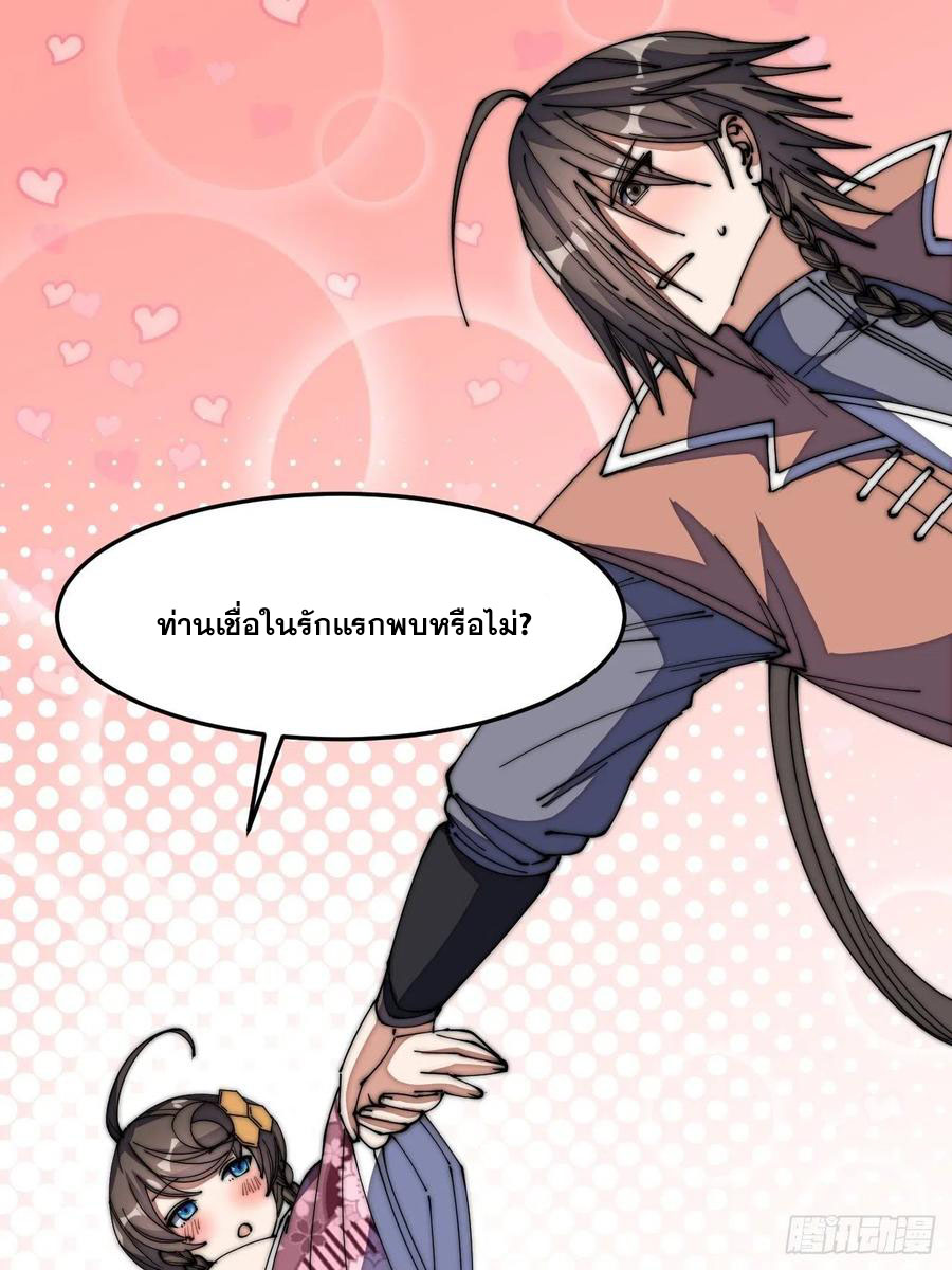 บุรุษที่มีโชค คงไม่ใช่ข้าแล้วแหละ ตอนที่ 11 หน้า 33