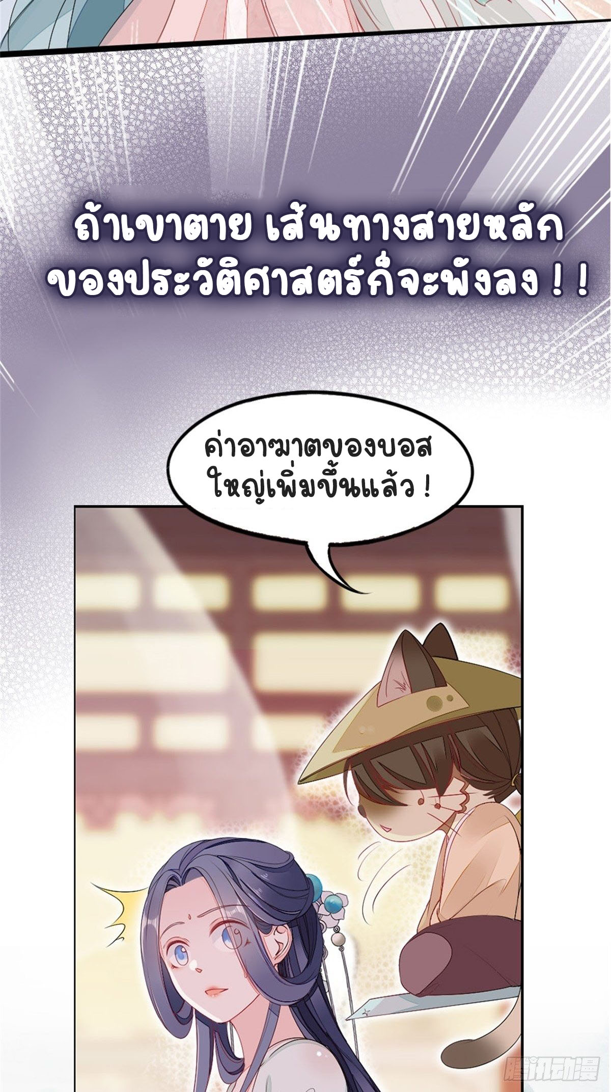 ระบบเปลี่ยนชะตายัยตัวร้าย ตอนที่ 1 หน้า 21