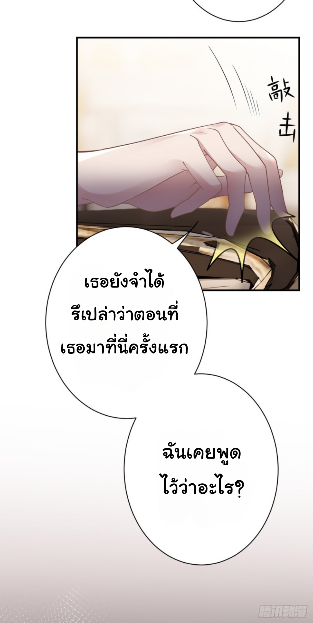 ดั่งไฟรักที่แผดเผา ตอนที่ 8 หน้า 21