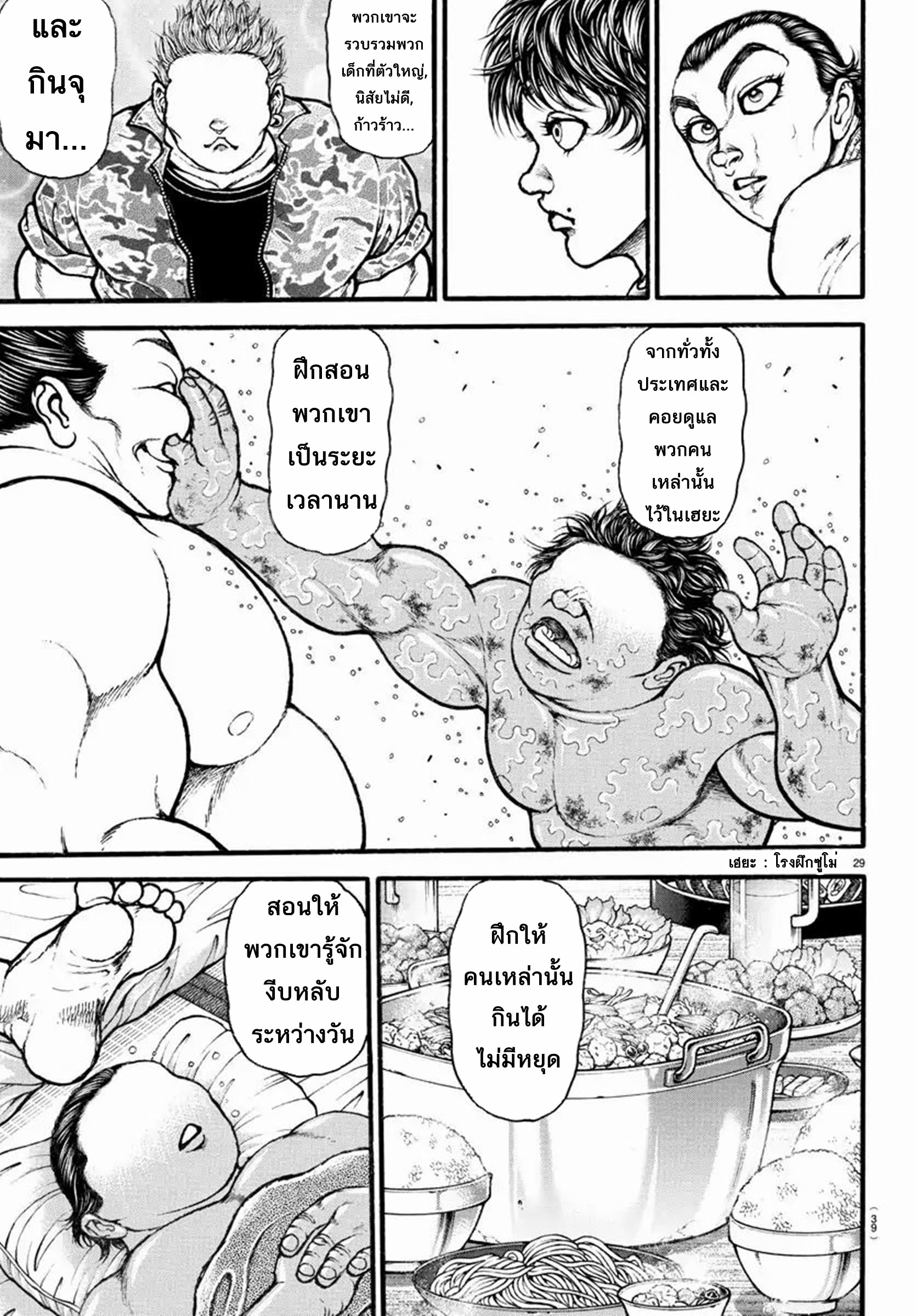 Baki Part 5 ตอนที่ 7 หน้า 9