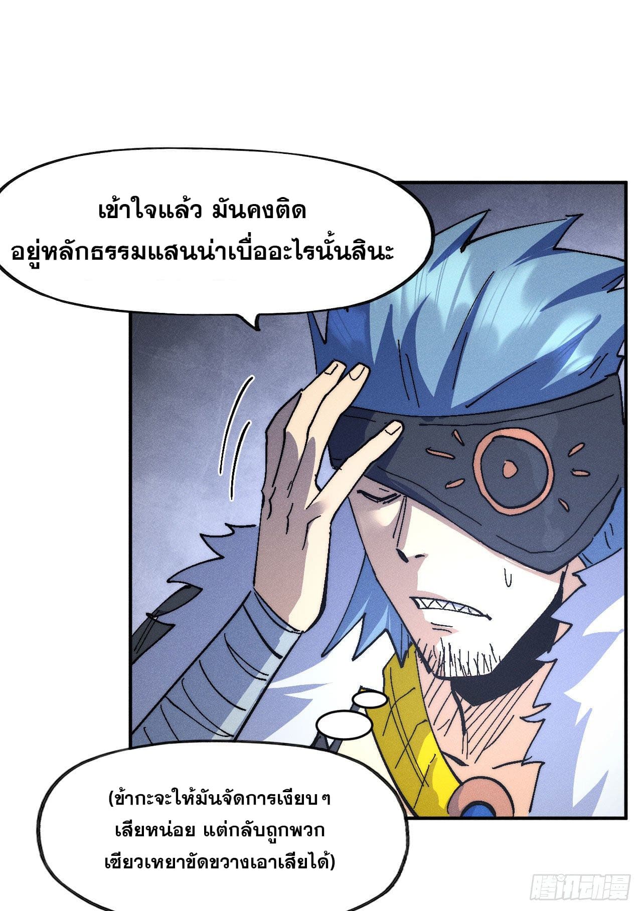 ตูข้านี่แหละเทพ (ทันจีน) ตอนที่ 112 หน้า 16