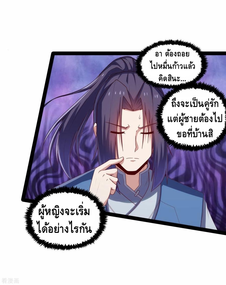 เหยียบย่ำแม่น้ำอมตะ ตอนที่ 102 หน้า 27