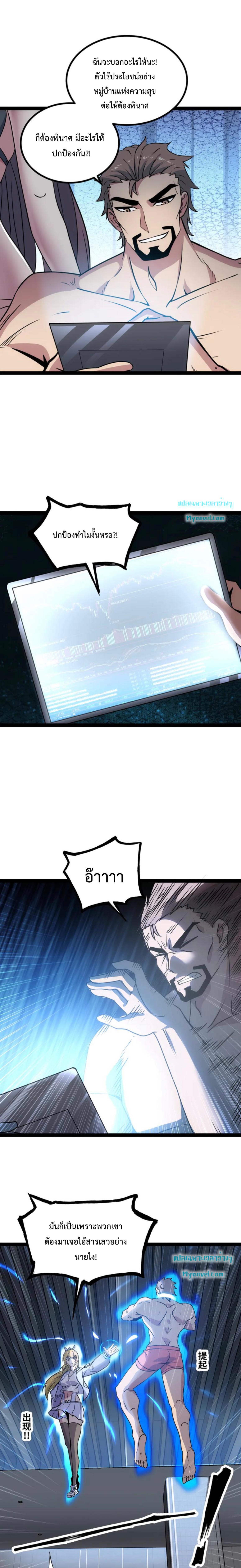ข้านี่แหละผู้ที่แข็งแกร่งที่สุดในต่างโลก (ชนจีน) ตอนที่ 43 หน้า 5