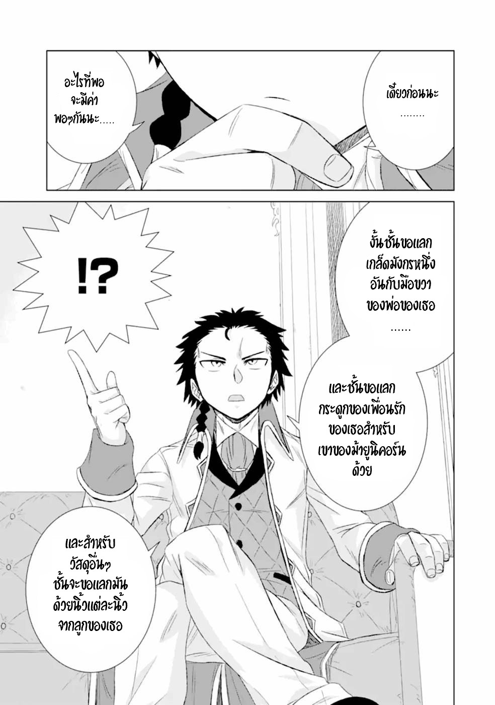 Isekai de Tadahitori no Mamono Tsukai ตอนที่ 36 หน้า 9