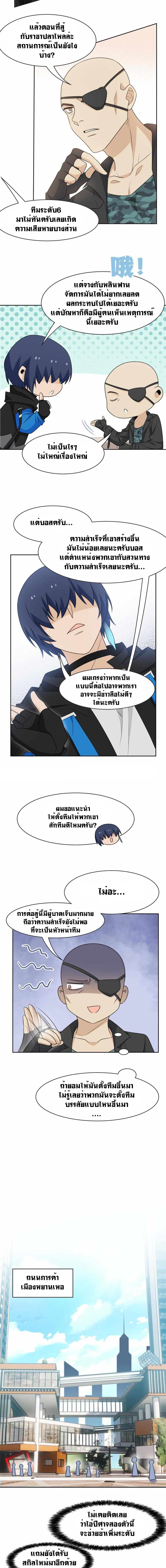 ระบบคนบ้าสุดแกร่ง ตอนที่ 82 หน้า 2