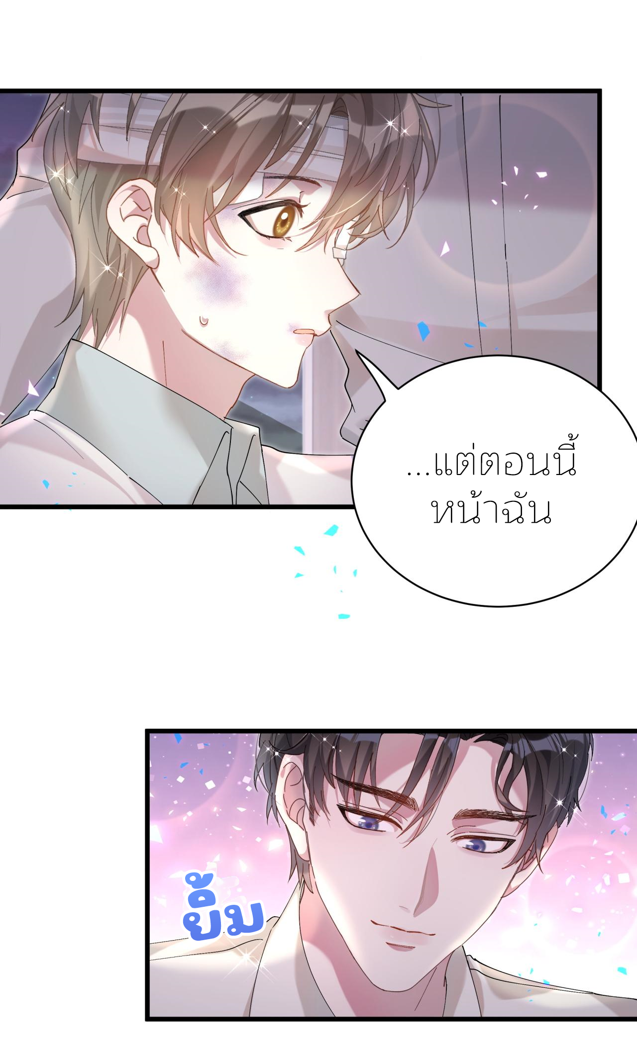 Get Married (BL) ตอนที่ 28 หน้า 27