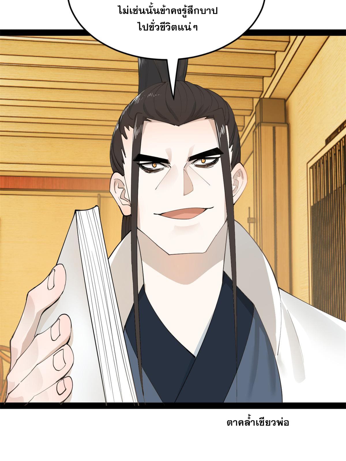 ลูกเขยที่แกร่งสุดในปฐพี (ทันจีน) ตอนที่ 58 หน้า 54