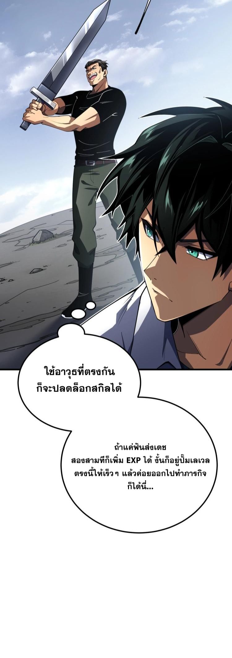 นักเรียนใหม่ระดับ SS แห่งสถาบันเวทมนตร์สุดแกร่ง ตอนที่ 2 หน้า 40