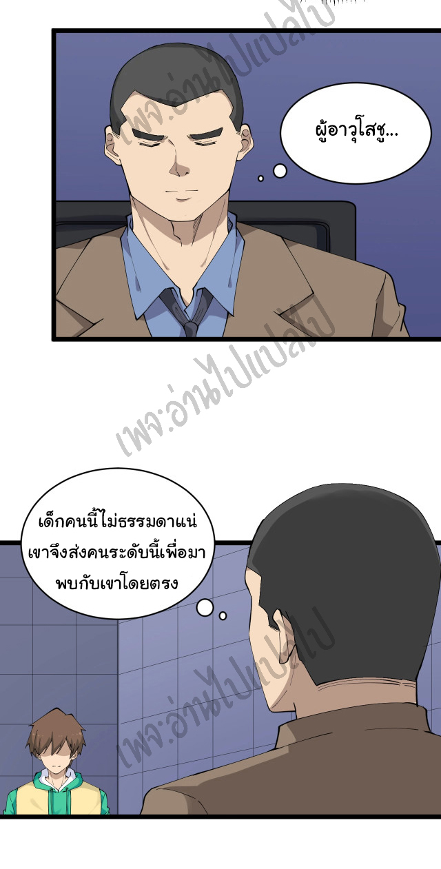 Sanjie Taobao Store ระบบร้านค้าเทพเจ้า ตอนที่ 115 หน้า 3