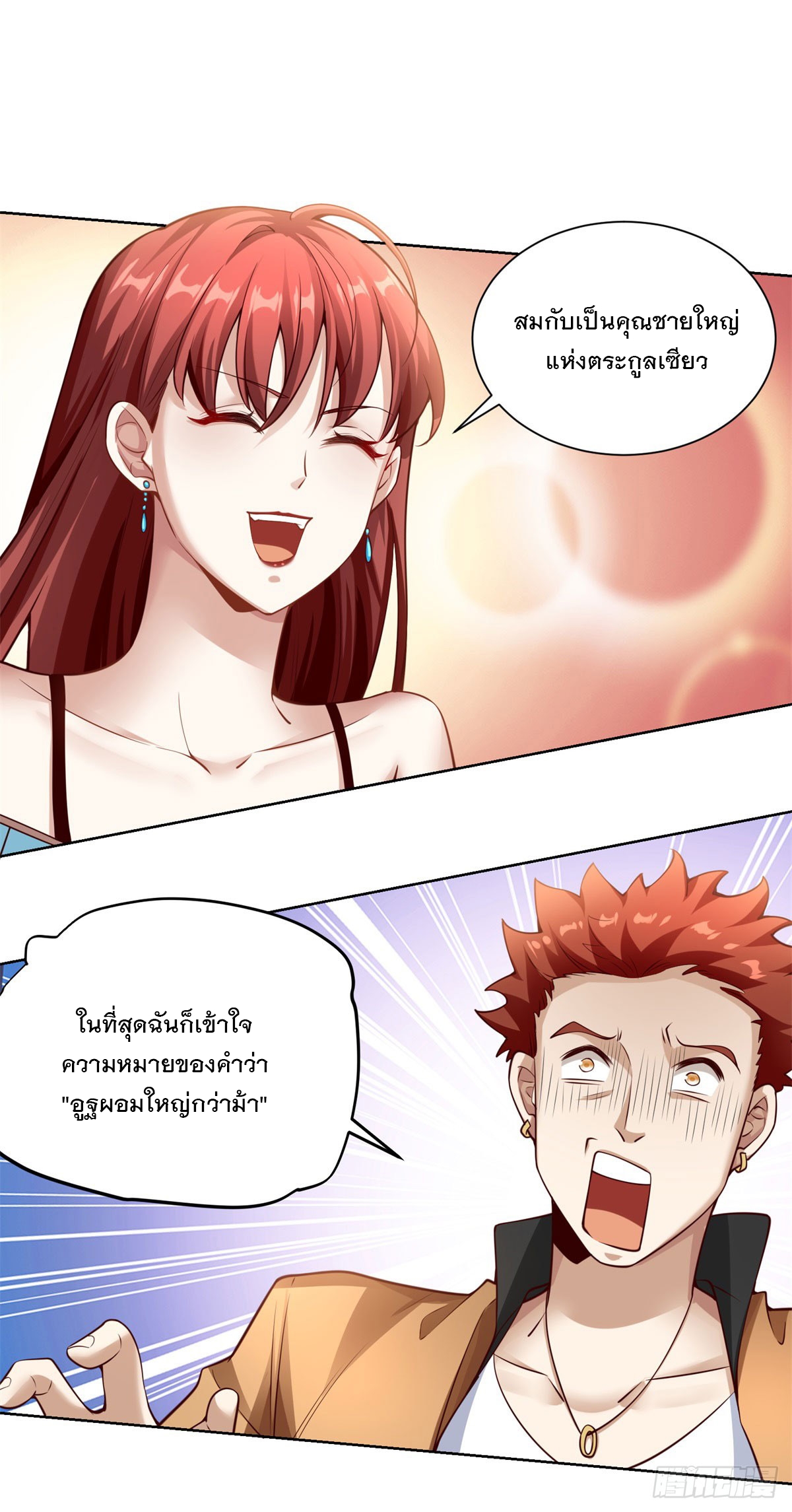 ฉันจะขึ้นไปบนจุดสูงสุดด้วยระบบสัญญาเทพธิดา ตอนที่ 26 หน้า 21