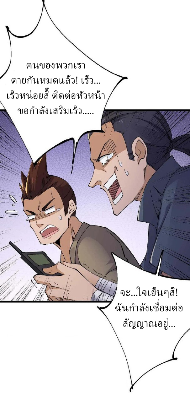 ฮาเร็มกองทัพสาวนี้ของผม ตอนที่ 40 หน้า 6