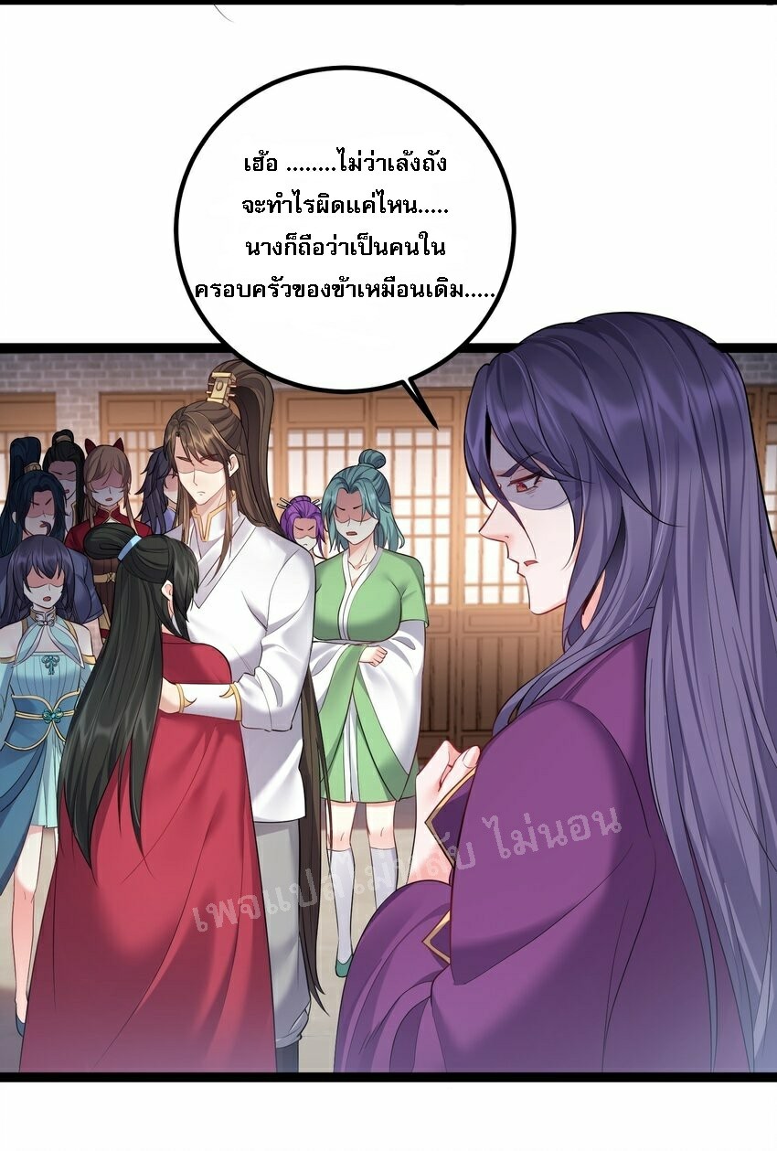 ดันเกิดใหม่เป็นสุดยอดวายร้ายหมายเลขหนึ่ง ตอนที่ 74 หน้า 16