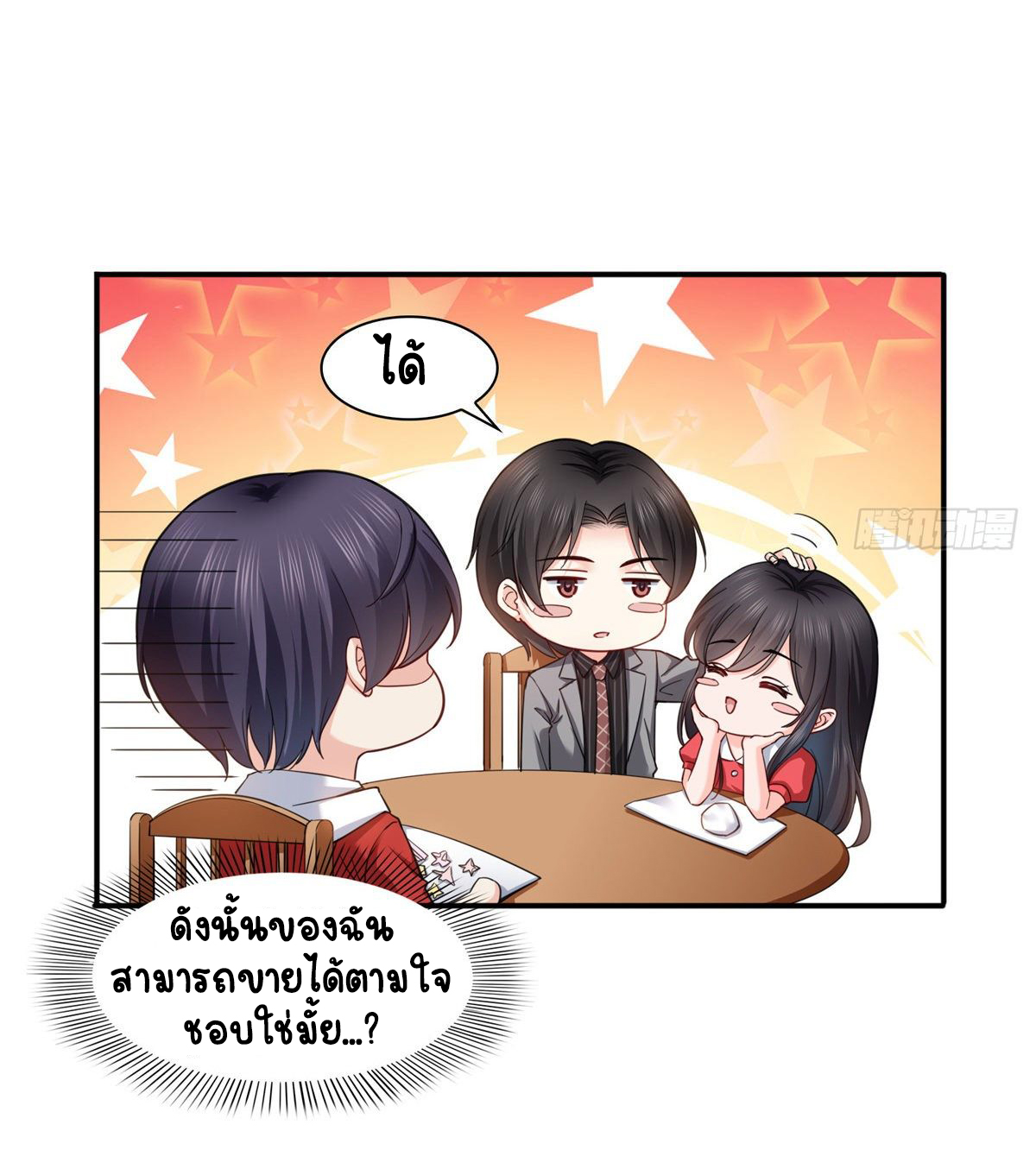 (ชนจีน)Perfect Secret Love The Bad New Wife Is a Little Sweet ตอนที่ 122 หน้า 9