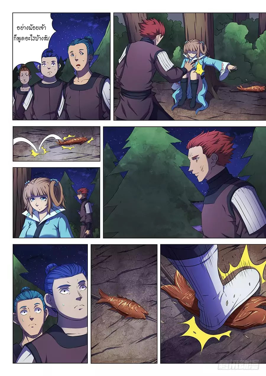 God of Martial Arts ตอนที่ 57 หน้า 20