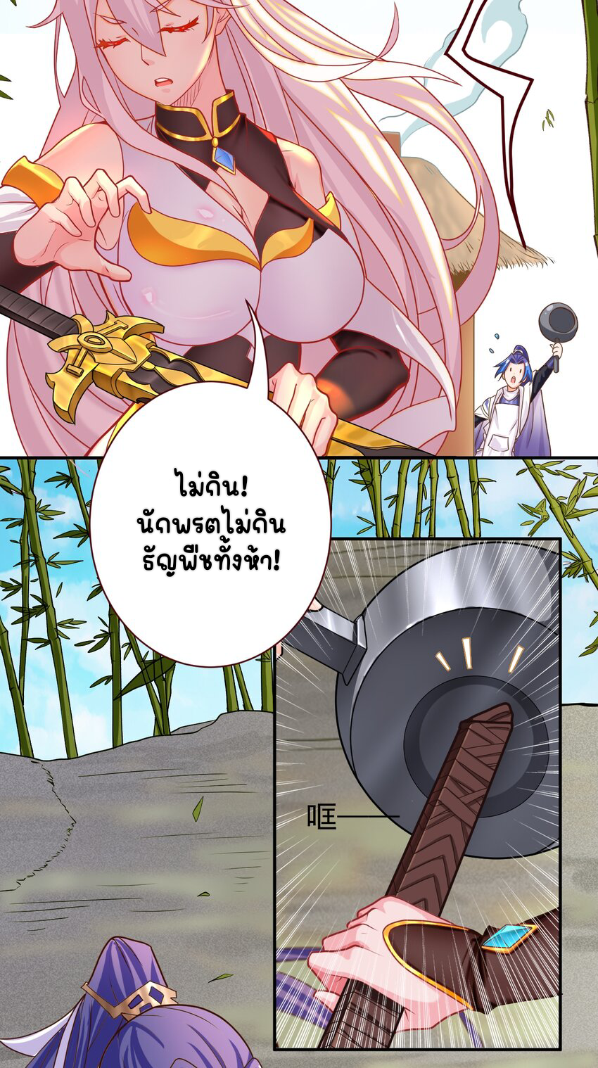 ตัวแปรจุติ ตอนที่ 5 หน้า 22