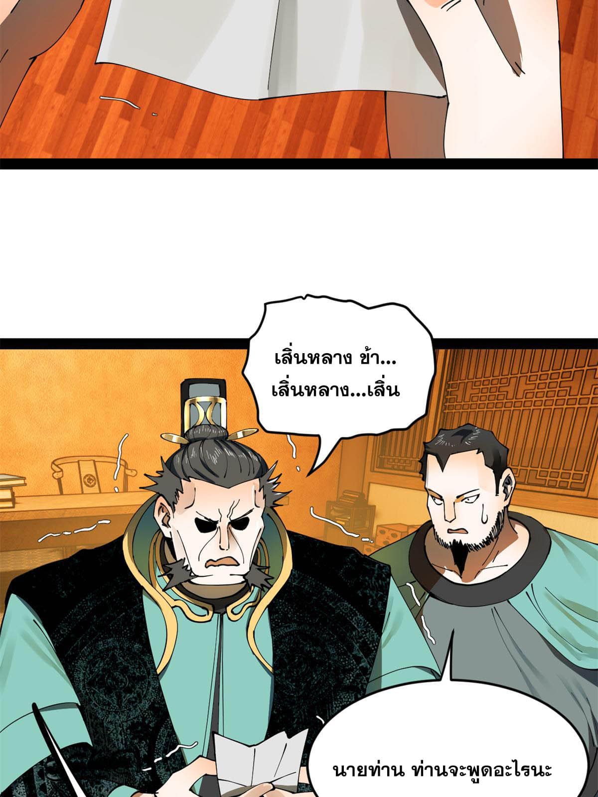 ลูกเขยที่แกร่งสุดในปฐพี (ทันจีน) ตอนที่ 56 หน้า 52