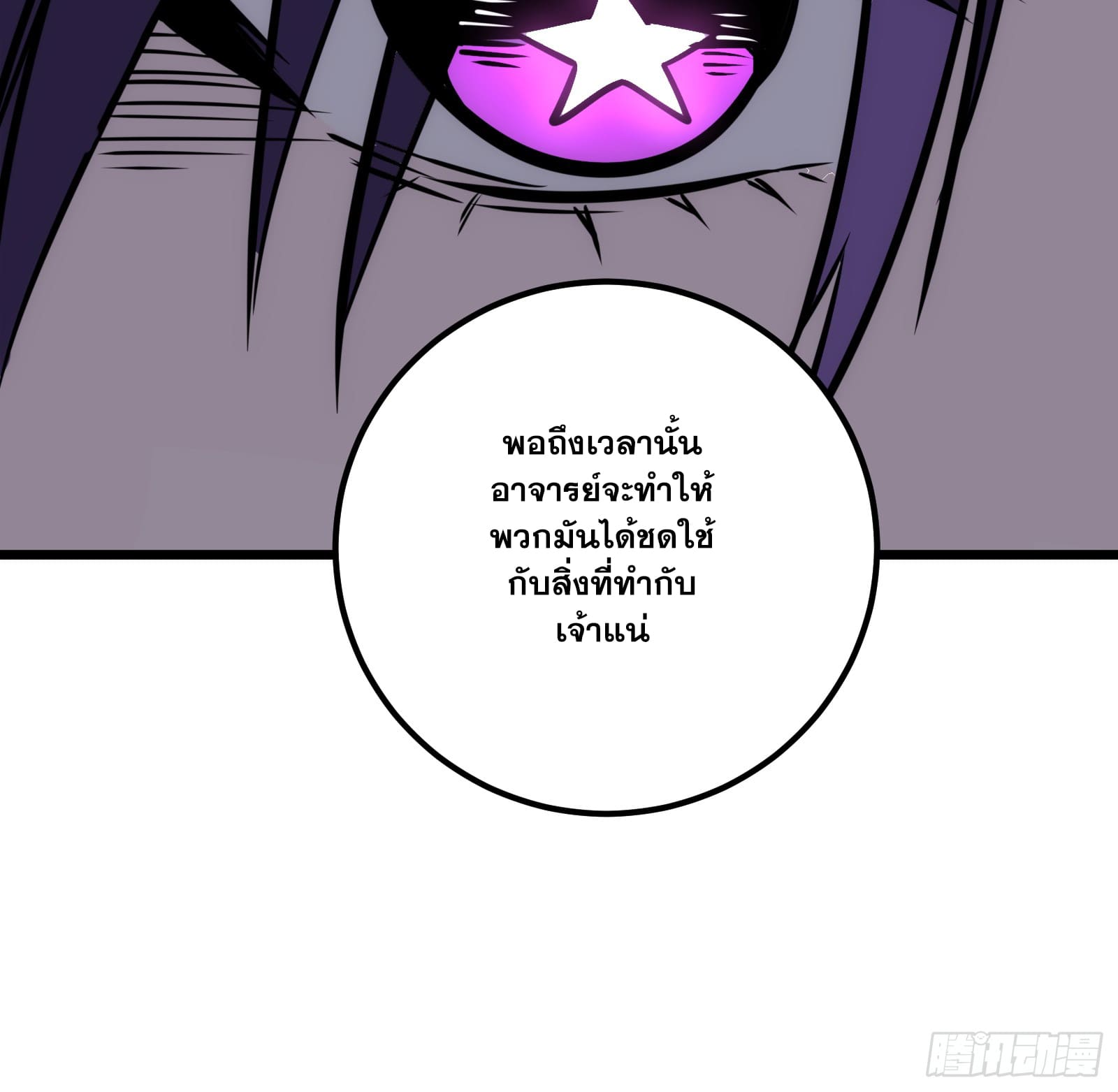 บังคับใจตัวเองก็ไร้เทียมทานได้ ตอนที่ 55 หน้า 59