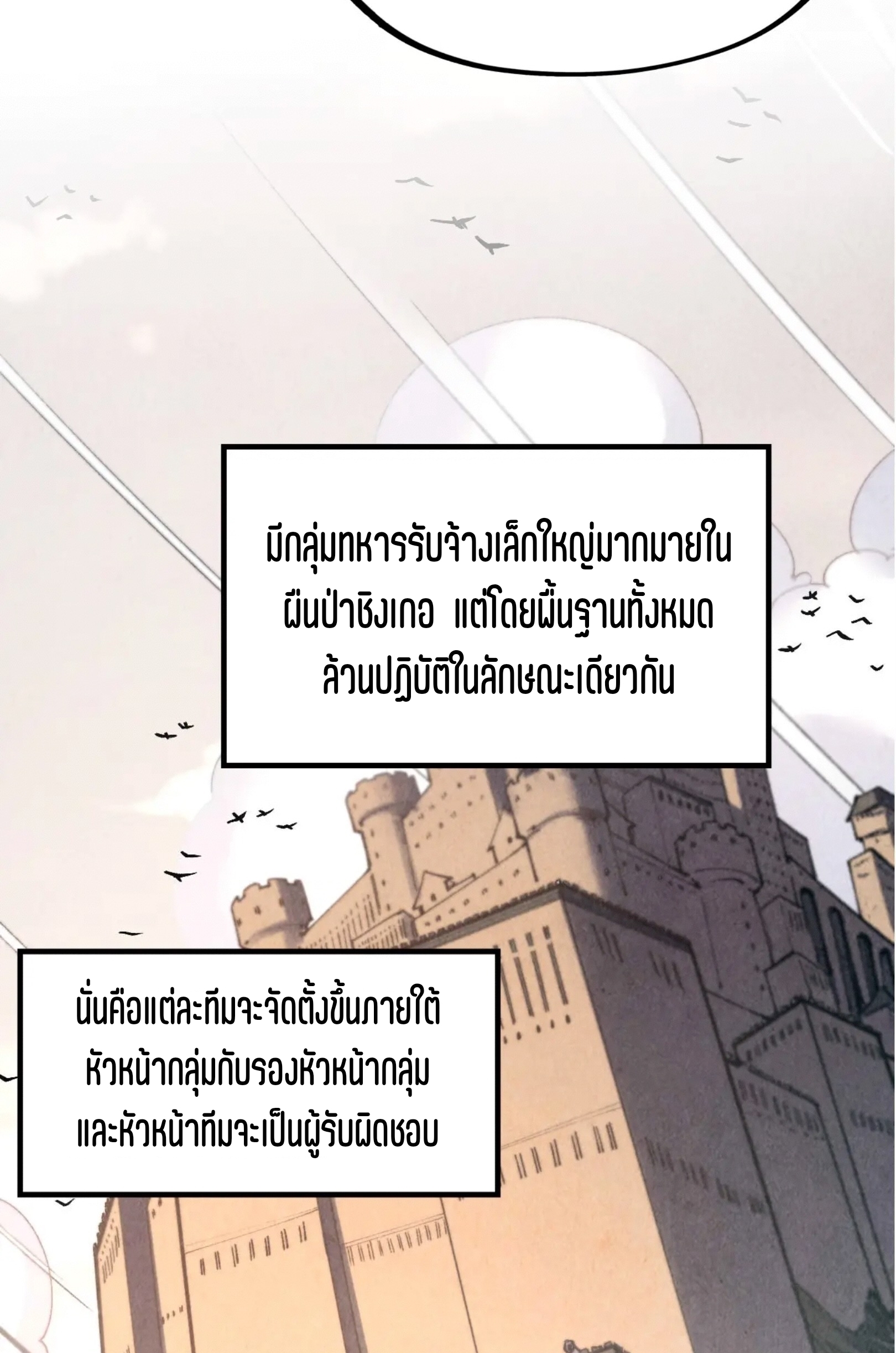 มหาเทพนิรันดร์กาล ตอนที่ 211 หน้า 22