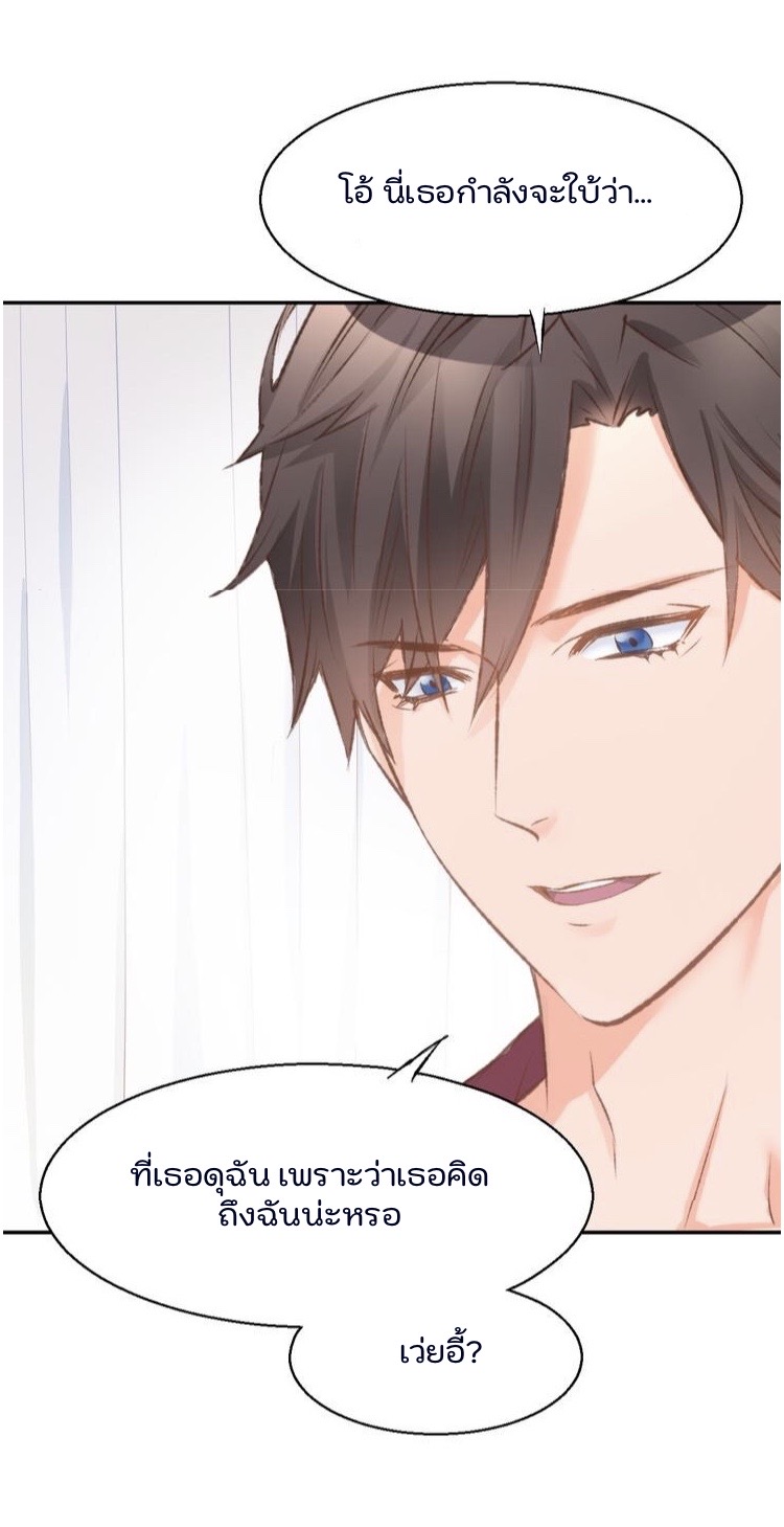 The trap of mollycoddling - กับดักรักยัยขี้เอาแต่ใจ ตอนที่ 4 หน้า 27