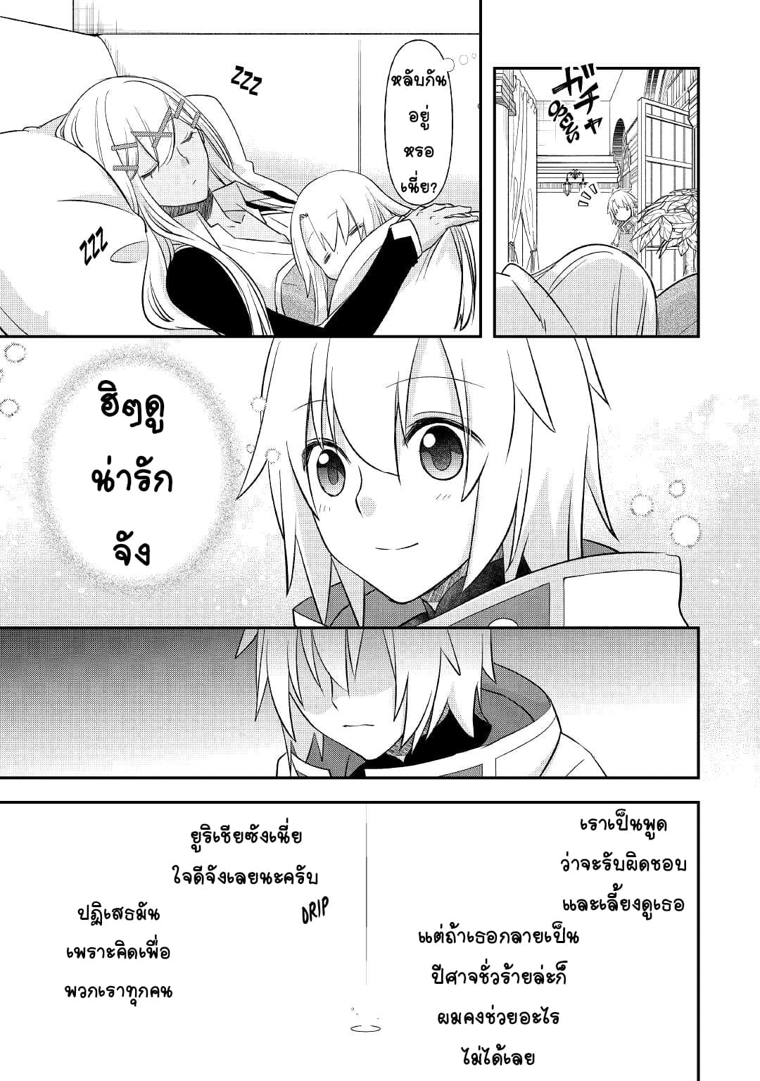 Kanchigai No Atelier Master ตอนที่ 29 หน้า 5