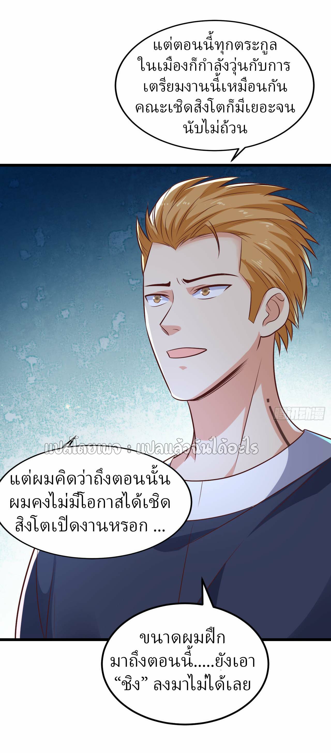 สุดยอดลูกเขยฟ้าประทาน ตอนที่ 13 หน้า 28
