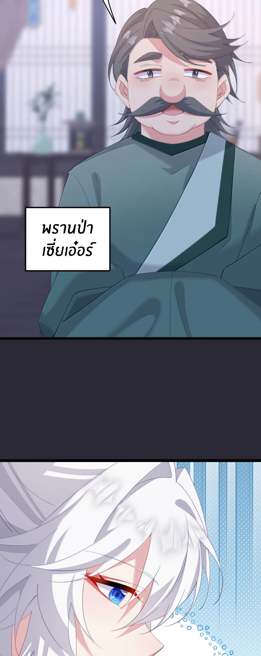 Crash into the body of the emperor's daughter ตอนที่ 74 หน้า 13