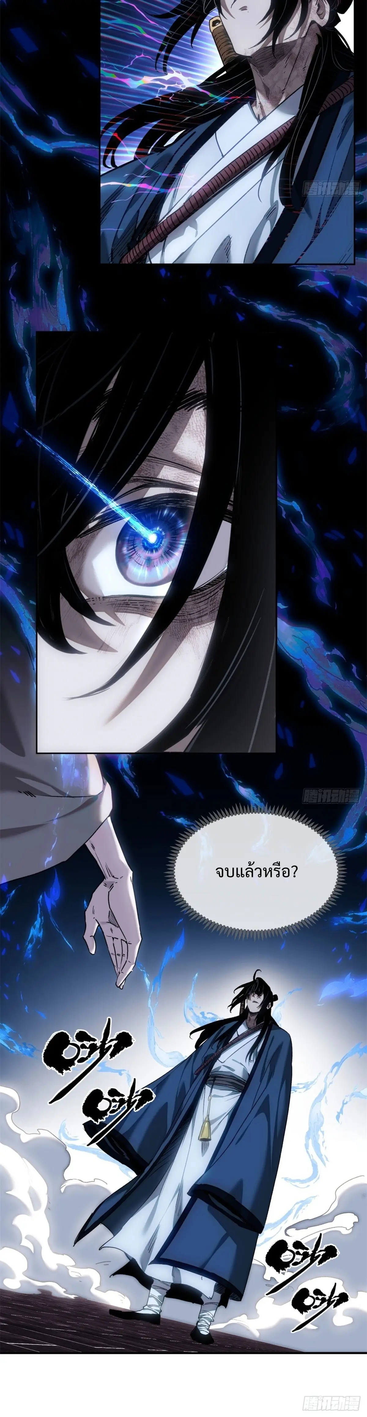 Dao of the Bizarre Immortal เซียนมรรคพิกล คนวิปลาส ตอนที่ 44 หน้า 15