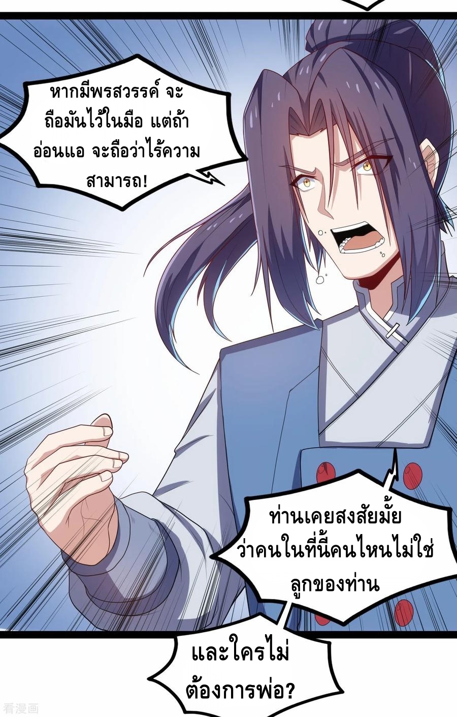 เหยียบย่ำแม่น้ำอมตะ ตอนที่ 90 หน้า 28