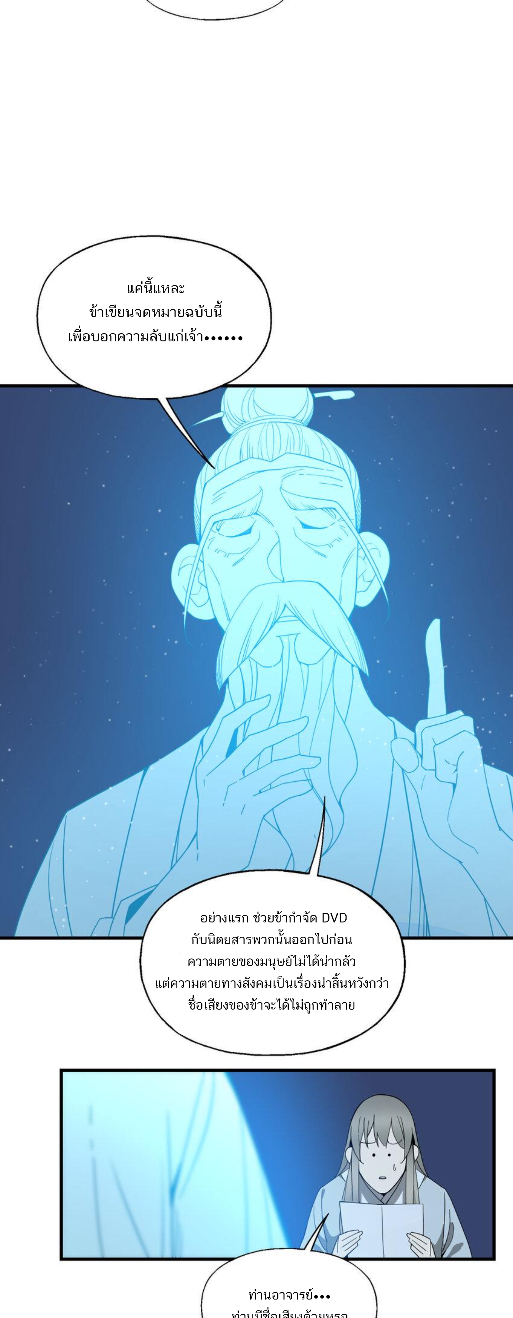 เมื่อข้าลงจากเขาแล้ว ข้าจะไร้ผู้ต่อกร !? (ฝึกเสร็จ Lv.Max) ตอนที่ 39 หน้า 27