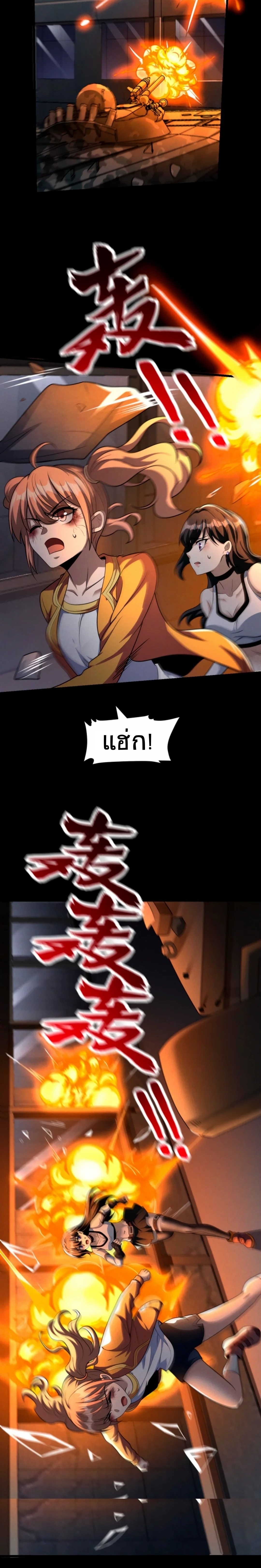 Apocalyptic Survival : I can see hidden clues ตอนที่ 53 หน้า 7