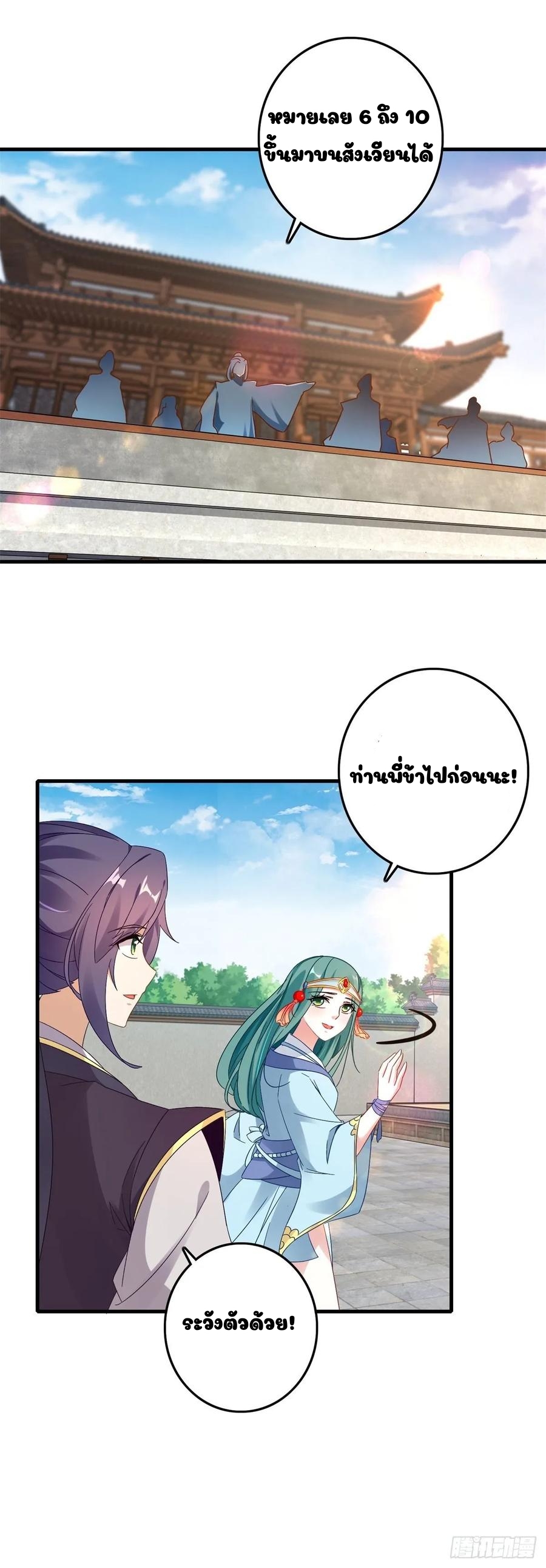 จักรพรรดิวิญญาณศักดิ์สิทธิ์ (ทันจีน) ตอนที่ 17 หน้า 15