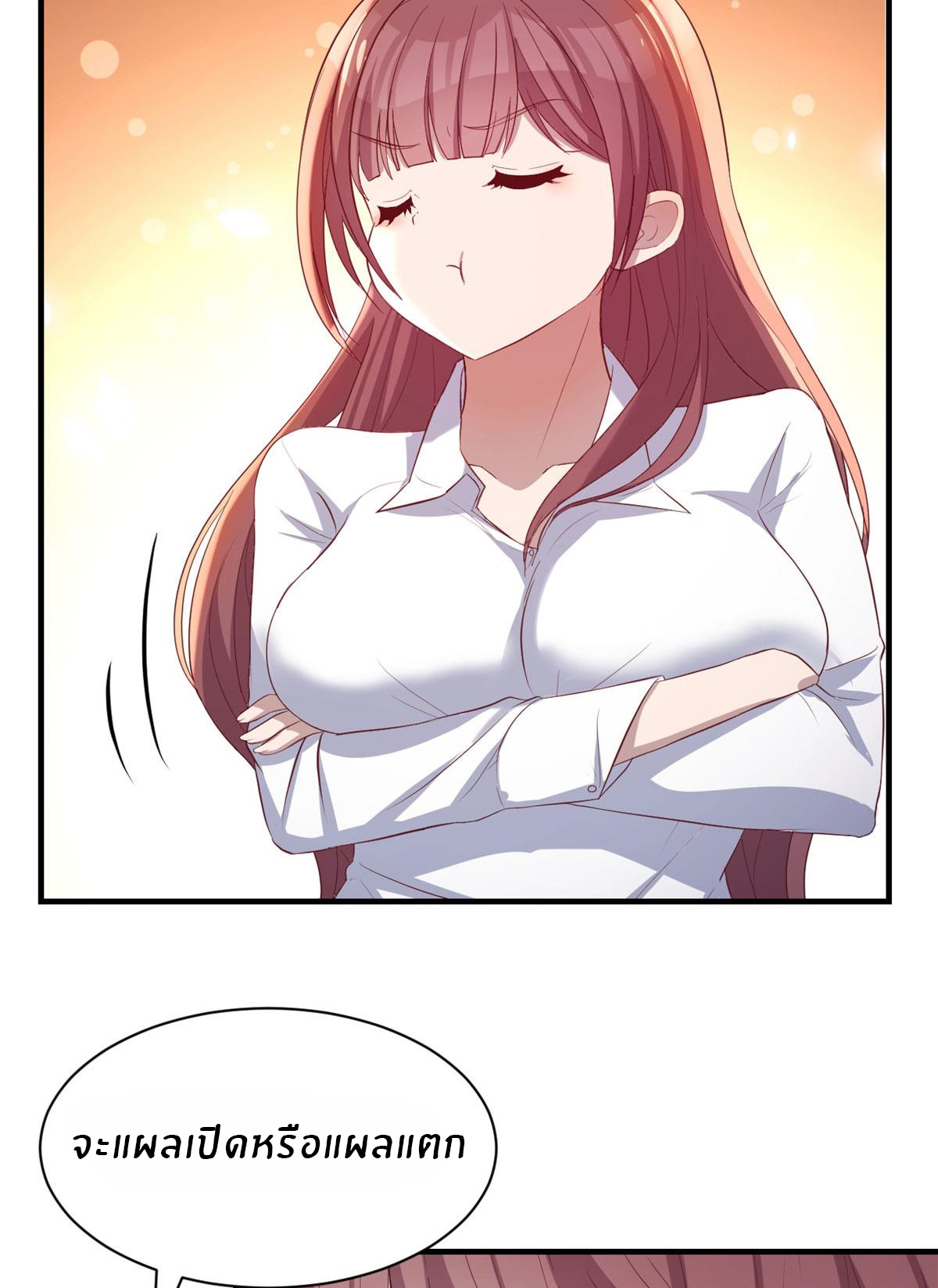 พี่สาวอยากเล่นคุณ ตอนที่ 85 หน้า 9