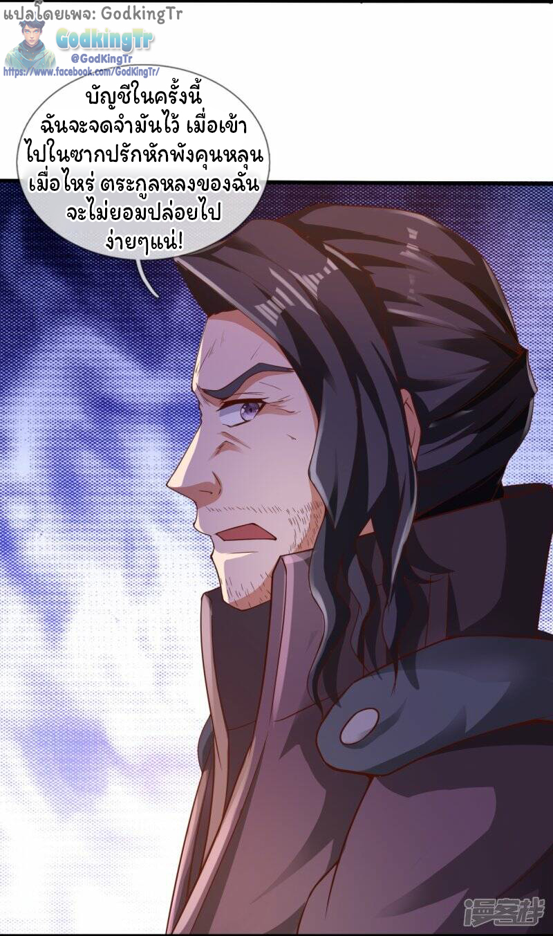 ราชาเทพนิรันดร์ (Eternal god king) ตอนที่ 307 หน้า 9