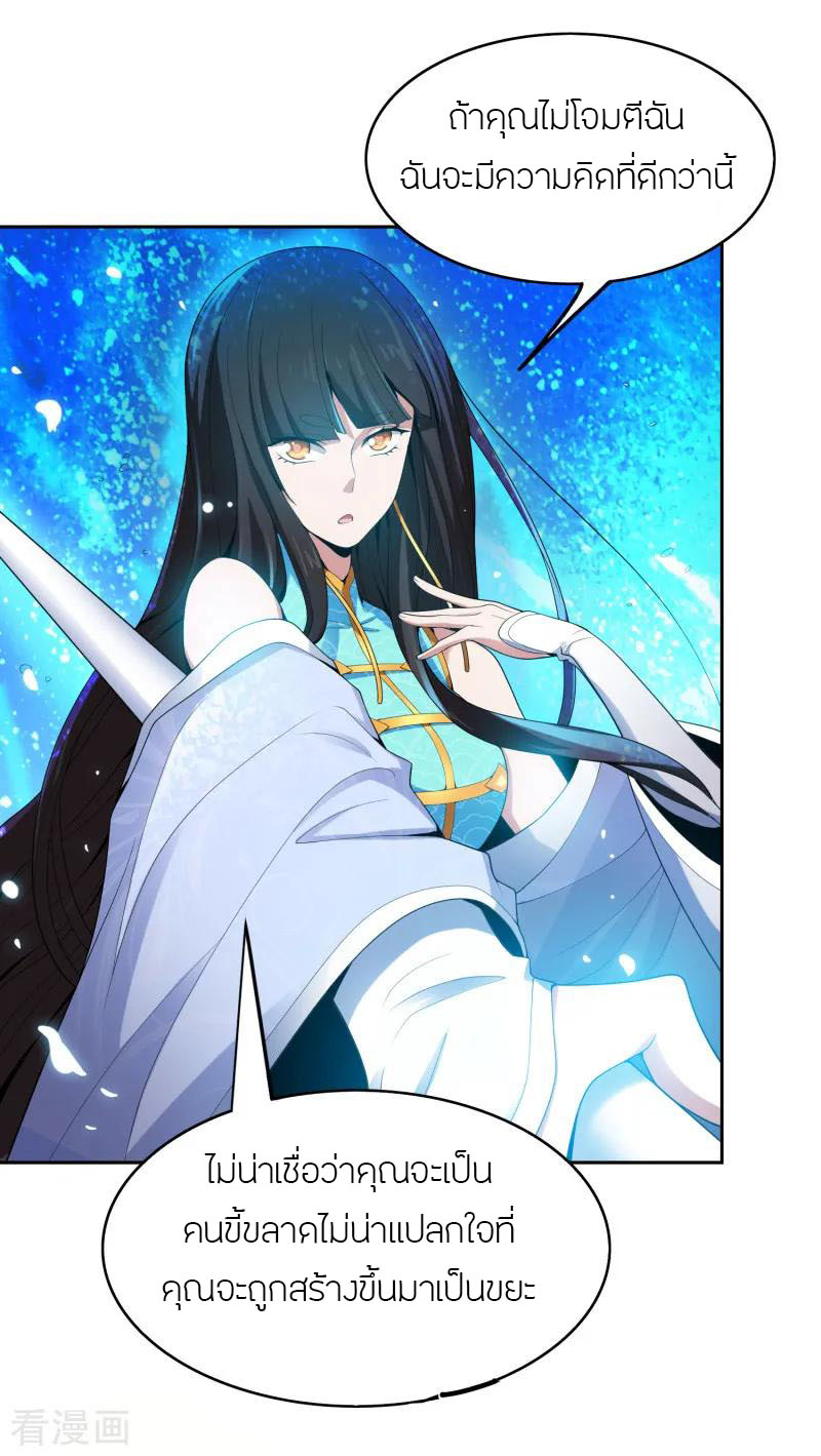 One Sword Reigns Supreme ตอนที่ 9 หน้า 14