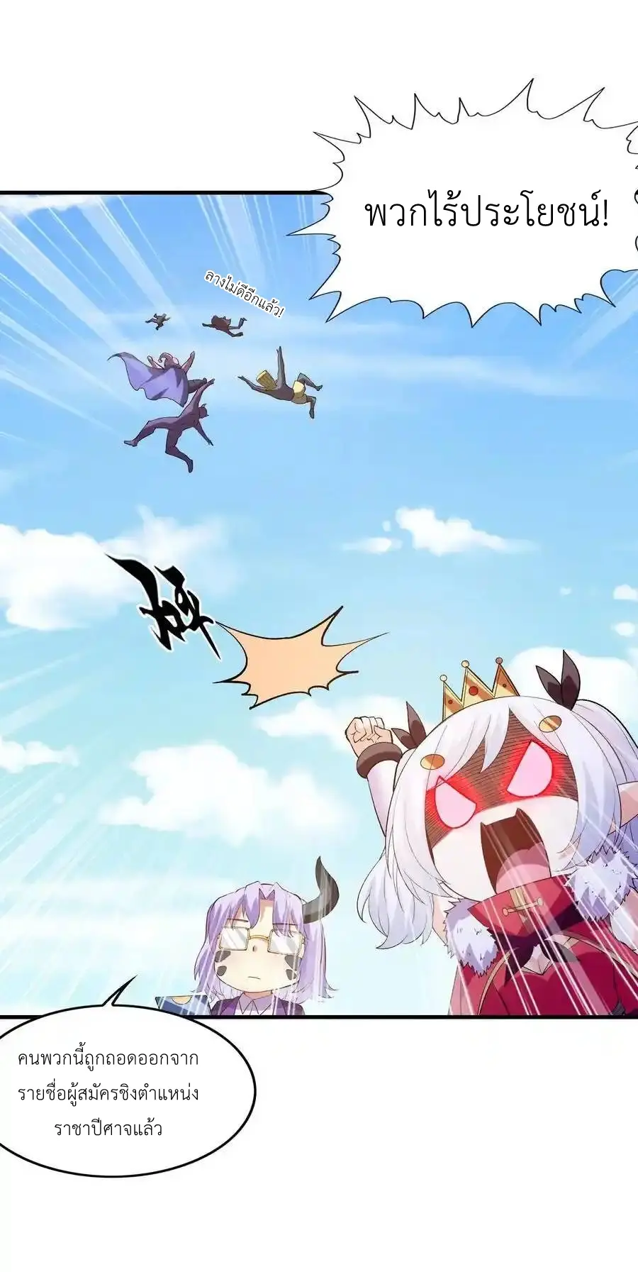 My Harem Is Entirely Female Demon Villains ตอนที่ 122 หน้า 5