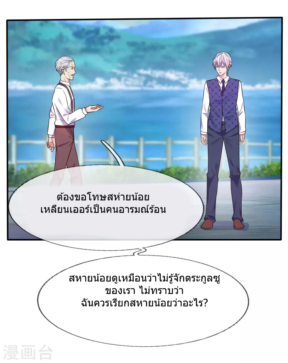 ข้าคือจักพรรดิเซียน ตอนที่ 1 หน้า 49